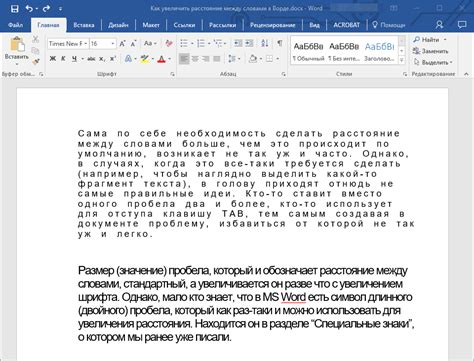 Глава 2: Способы удаления пробелов в таблице Word