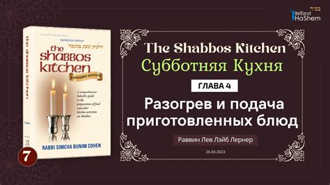 Глава 5 - Подача и подготовка соуса к конвертикам