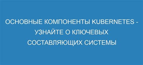 Главные компоненты и модули системы