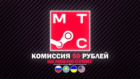 Главные способы пополнить Steam через МТС