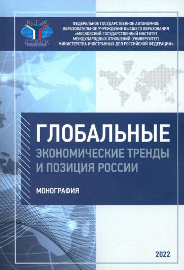 Глобальные экономические связи и открытый доступ