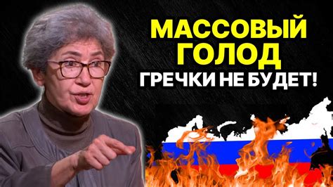 Голод и страдания населения