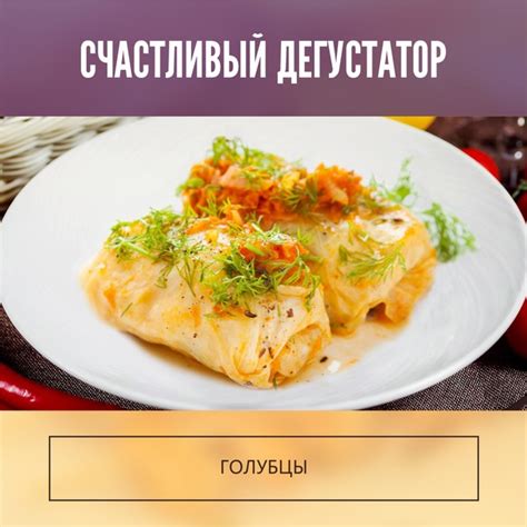 Голубцы - популярное блюдо русской кухни