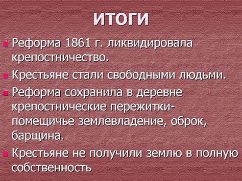 Государственная политика отмены крепостного права