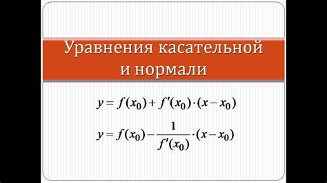 Графические методы для нахождения вершин нормальной кривой