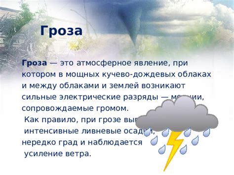 Грозовая стена воды: как описываются сильные осадки при сопровождении шторма?