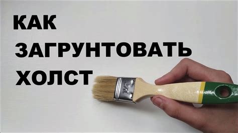 Грунтовка как основа