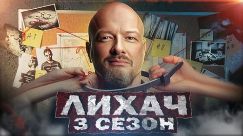 Дата выхода продолжения сериала "Лихач" на телеканале НТВ