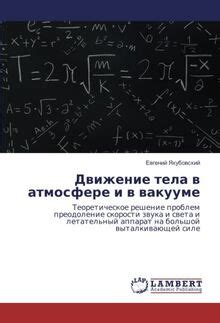 Движение тела – активное преодоление пространства