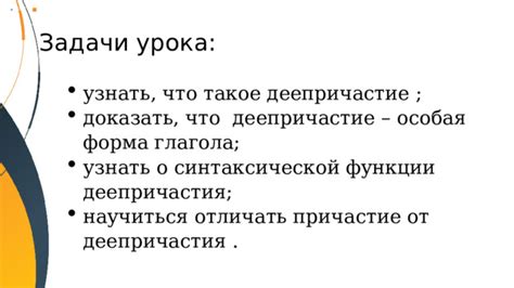 Деепричастия: определение и функции