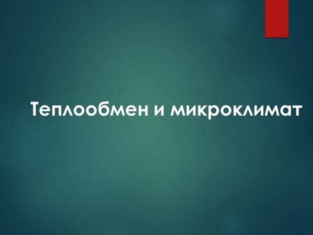 Действие бронхомунала на температуру