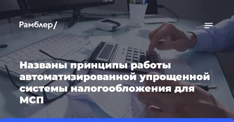 Действие упрощенной системы налогообложения