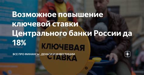 Действующая политика Центрального банка: возможное влияние на ставки по ипотеке