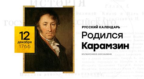 Декабря 1766 года