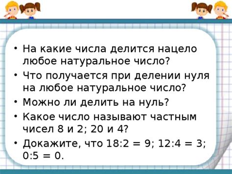 Делится ли ноль на любое число?