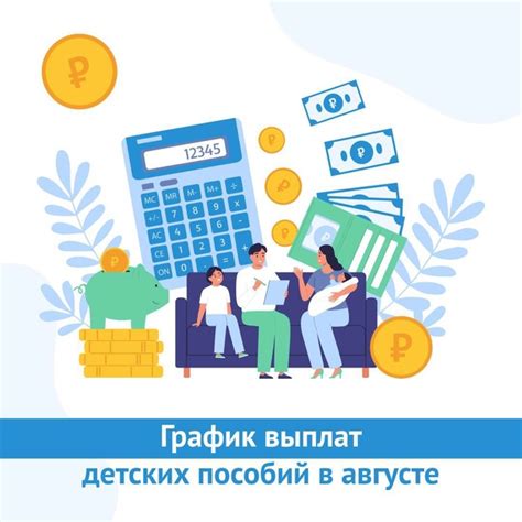 Детские пособия: когда ожидать выплаты в августе 2022?