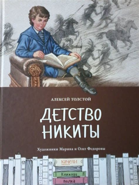 Детство Никиты: беззаботные годы