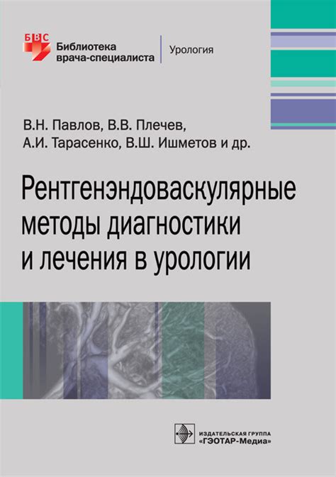 Диагностические методы в урологии: основные принципы ранней диагностики