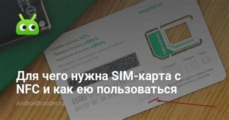 Для чего нужна NFC на Redmi 9A?