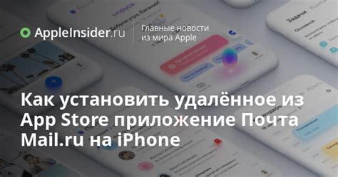 Добавление аккаунта Mail.ru на iPhone