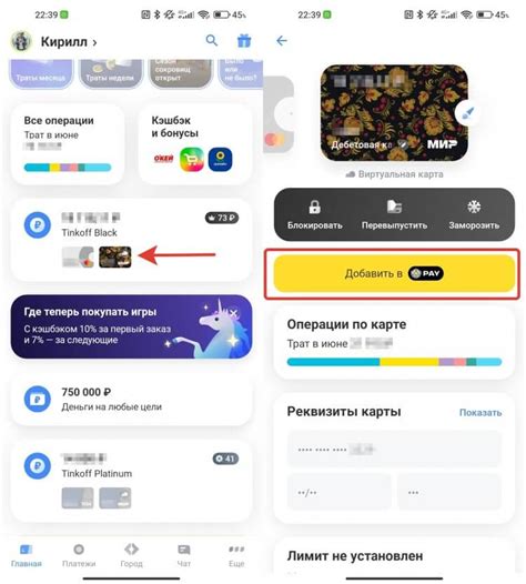 Добавление банковской карты в Tinkoff Pay
