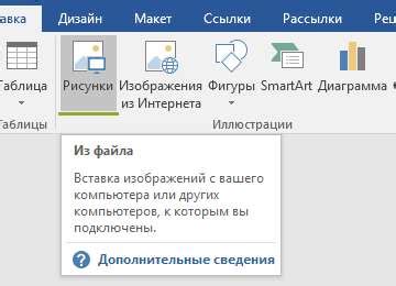 Добавление изображения в документ Word 2010