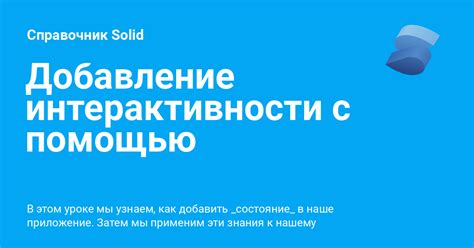 Добавление интерактивности к выпадающему списку с помощью JavaScript