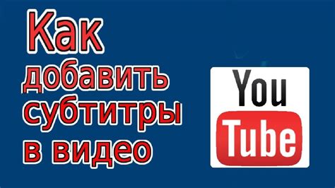 Добавление и редактирование видео на YouTube