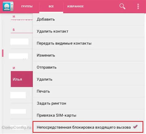 Добавление контактов в черный список АОН