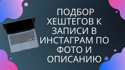 Добавление описания и хештегов к гиф