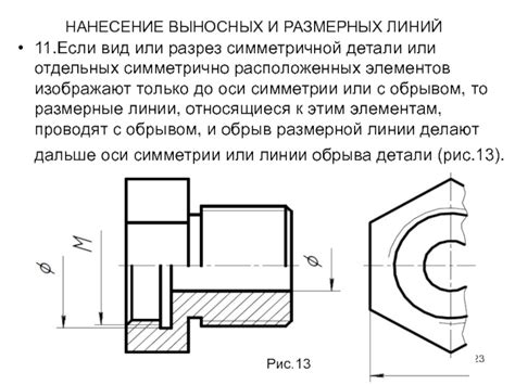 Добавление размерных линий и деталей