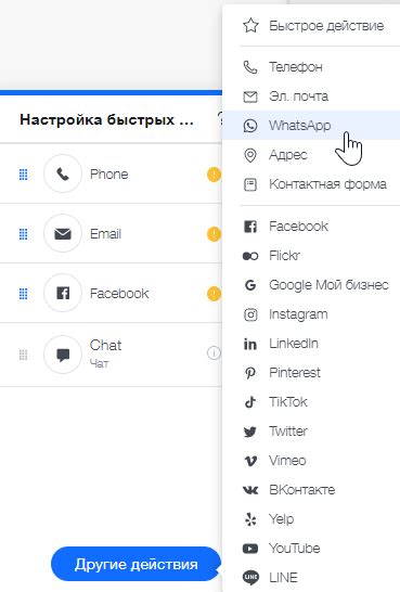 Добавление ссылки WhatsApp