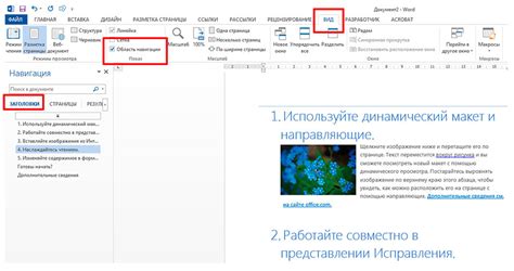 Добавление фонового изображения к заголовкам в Word