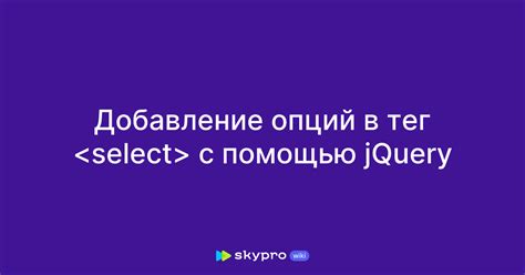 Добавление option в select через innerHTML