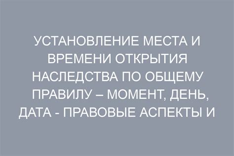 Доказательства и дата открытия