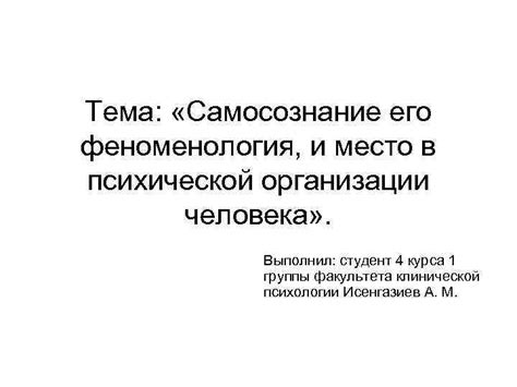 Доказательства существования: феноменология опыта и самосознание