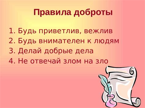 Доказательства эффективности доброты при ответе на зло