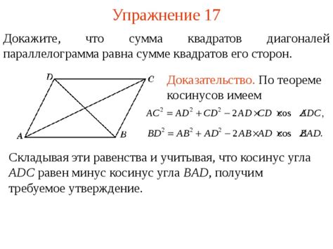 Доказательство равенства диагоналей