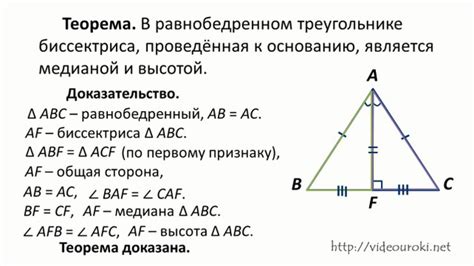 Доказательство теоремы о равности угловых биссектрис