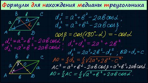 Доказательство формулы для расчета медианы треугольника