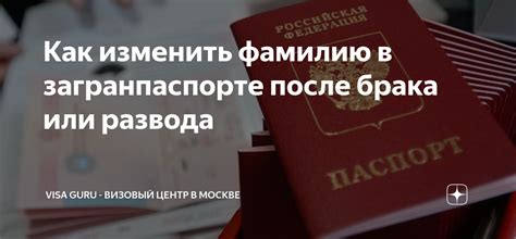 Документы, необходимые для изменения фамилии в загранпаспорте