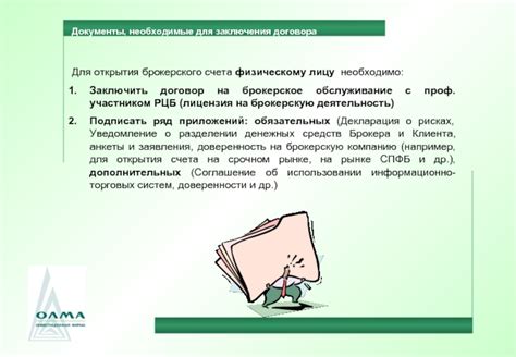 Документы, необходимые для открытия совместного счета