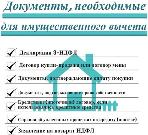 Документы, необходимые для оформления налогового вычета