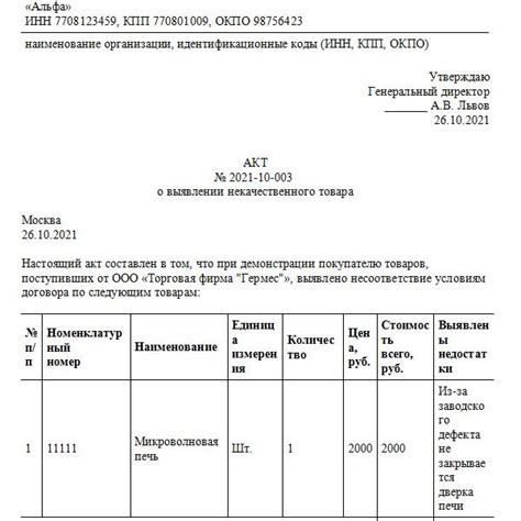 Документы для возврата товара