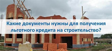 Документы для получения льготного кредита