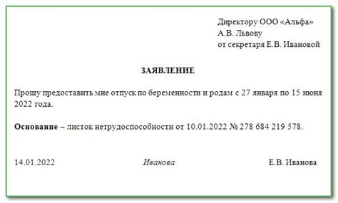 Документы и процедуры для досрочного выхода в декретный отпуск