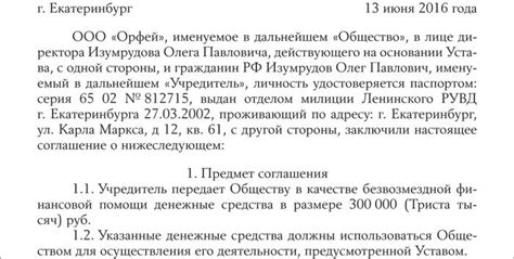 Документы и процедуры для учета безвозмездной помощи учредителя по УСН