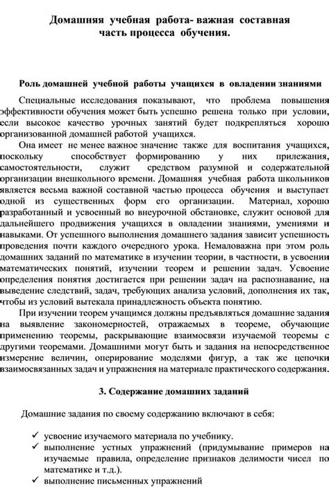 Домашняя работа: важная часть учебного процесса