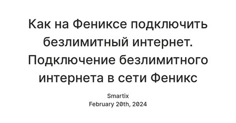 Дополнительные возможности безлимитного интернета