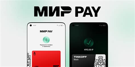 Дополнительные возможности Mir Pay